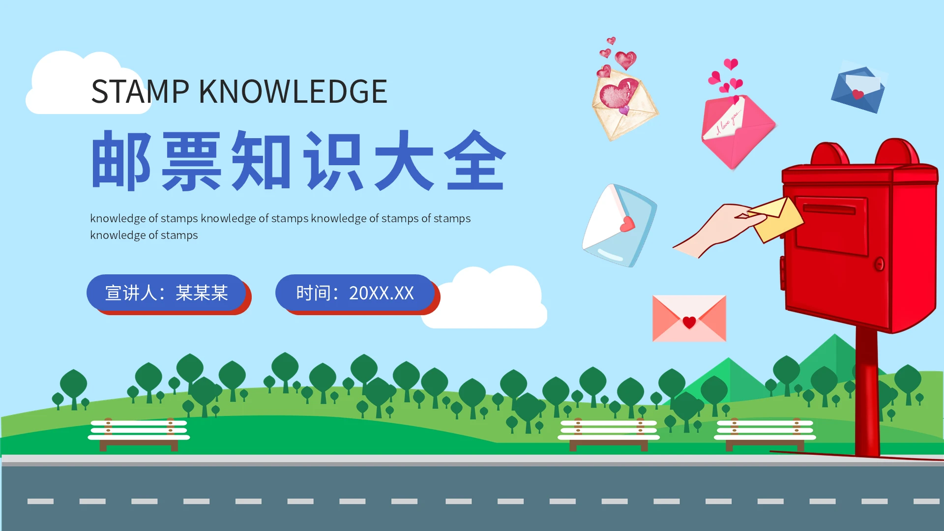 蓝色卡通风邮票知识大全说课PPT模板