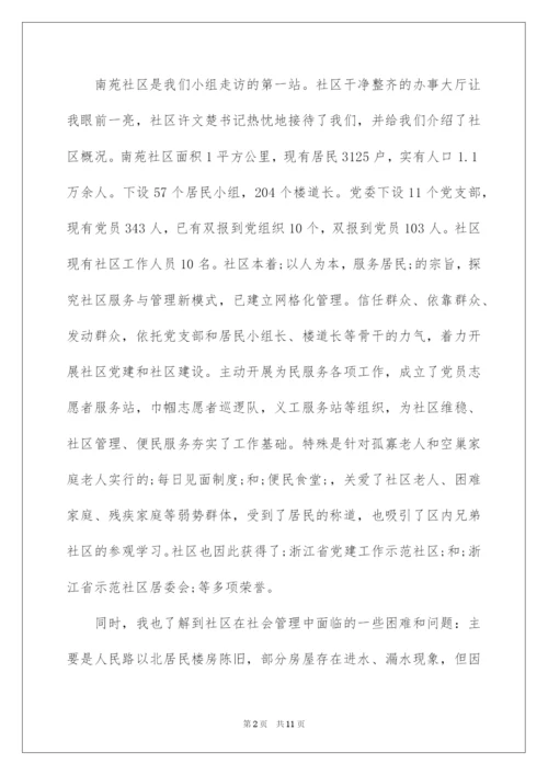 2022社区民情日记走访记录.docx