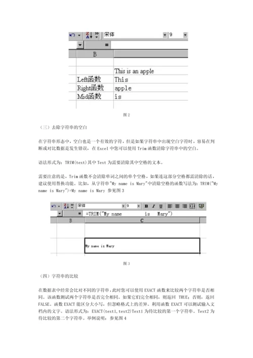 函数应用之文本-secret.docx