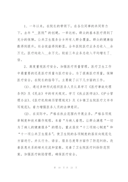 2022年个人述德述廉述职报告.docx