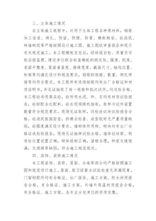 建筑工程竣工验收施工总结.docx