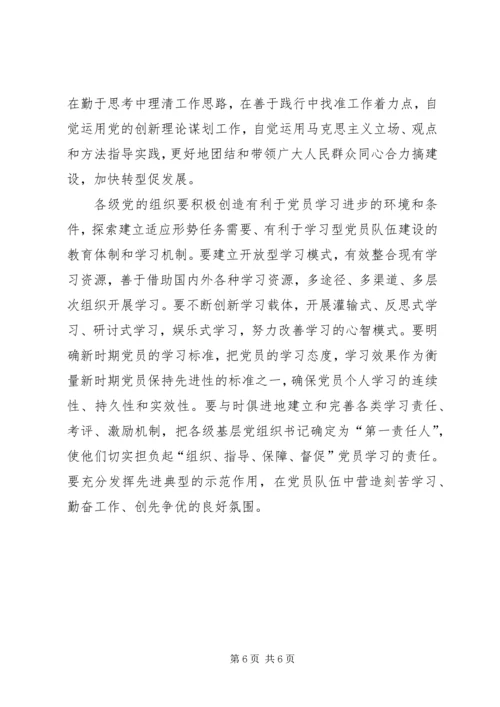 建设学习型党员队伍工作汇报材料.docx