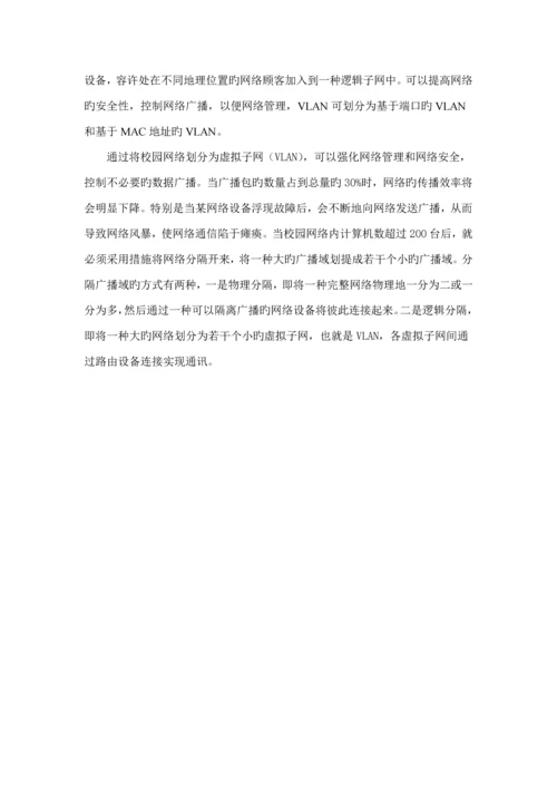 甘肃省陇东学院校园网设计专项说明书.docx