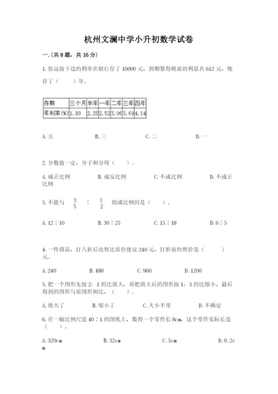 杭州文澜中学小升初数学试卷附答案（满分必刷）.docx