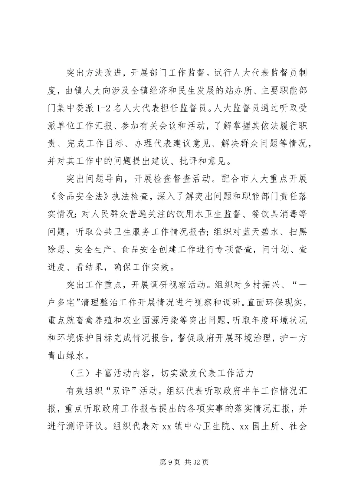 人大某年总结精选5篇.docx