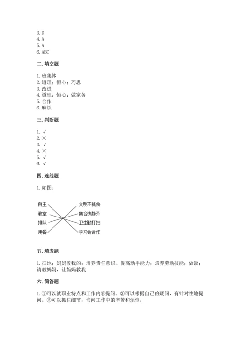 部编版四年级上册道德与法治期中测试卷附完整答案【名师系列】.docx