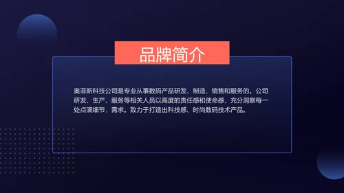 蓝色简约风科技游戏产品介绍