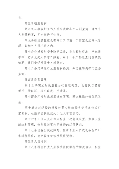 医院辐射安全管理制度.docx