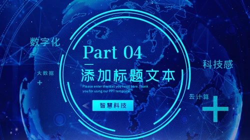 互联网科技大数据5G人工智能未来通用模板