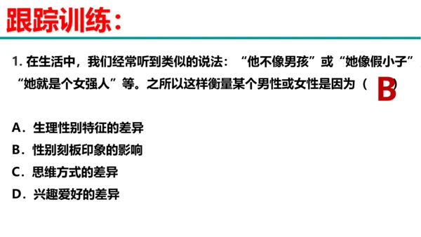 第二课 青春的心弦复习课件（22张）
