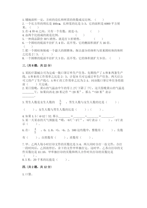 实用小学数学青岛版六年级下册期末测试卷及参考答案（考试直接用）.docx