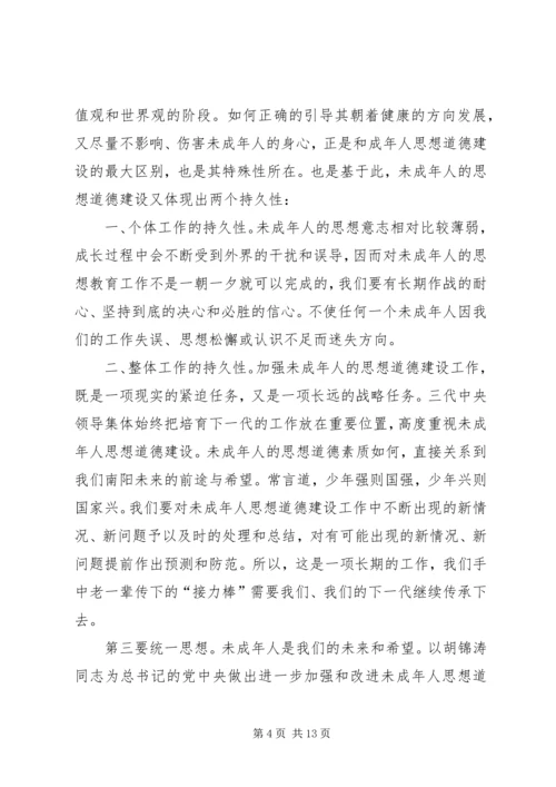 努力开创未成年人思想道德建设新局面.docx