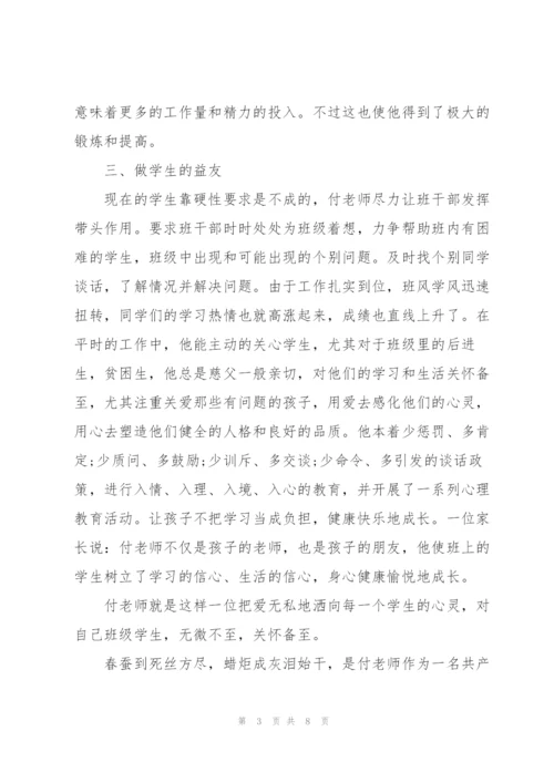 优秀党员教师先进事迹材料.docx