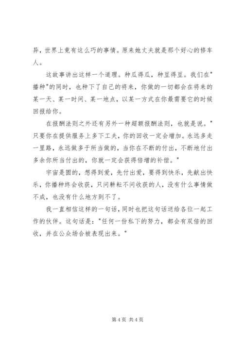 关于付出与回报问题的思想汇报汇报.docx