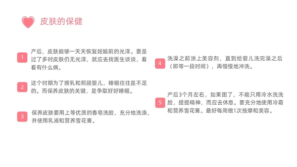 小清新粉色关爱孕妇产后恢复产后护理培训PPT产后修复
