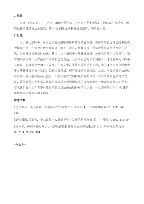 中心静脉给药的护理观察.docx