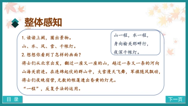 第21课《长相思》（教学课件）