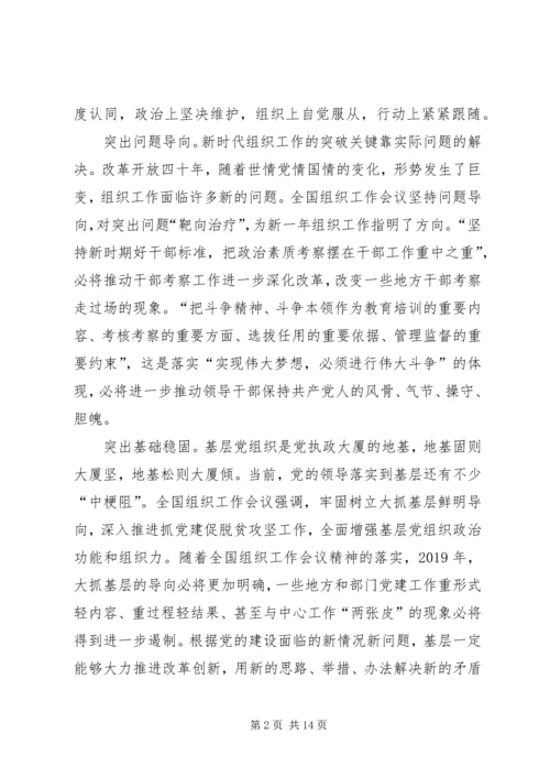 学习全国组织部长会议精神体会八篇.docx