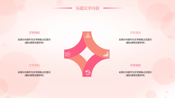 唯美粉红母婴护理孕妇胎教培训护理PPT模板