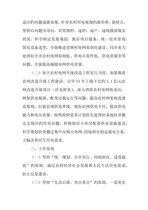 农网改造升级扶贫工作方案.docx