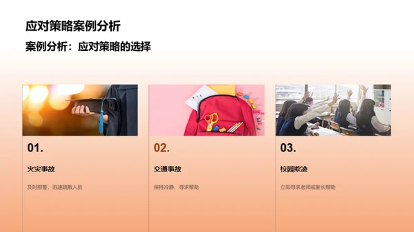 安全教育之路