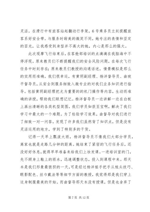 关于新乘结业汇报演讲稿精选三篇.docx