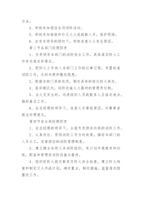 消防管理制度_10.docx