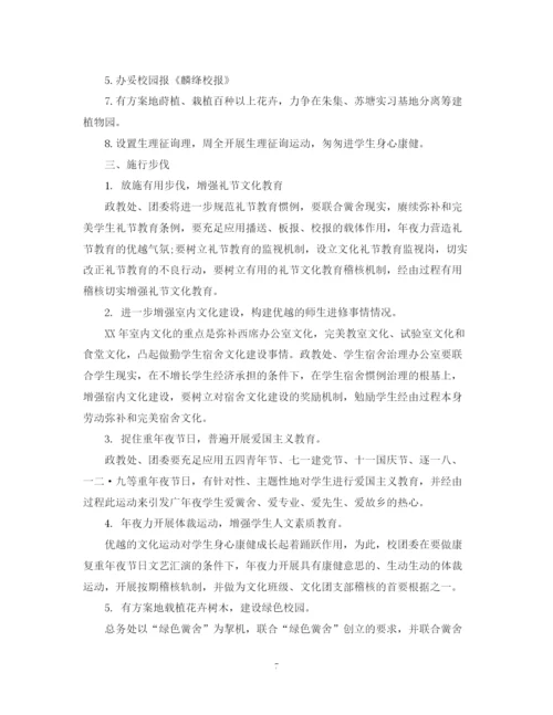 精编之校园文化建设工作计划范文.docx