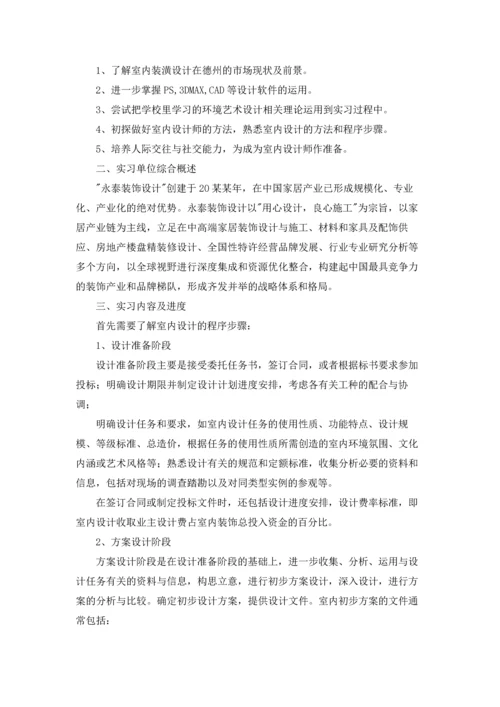 设计类实习报告集合9篇.docx