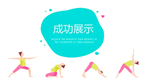 女性瑜伽健身运动孕妇瑜伽PPT模板