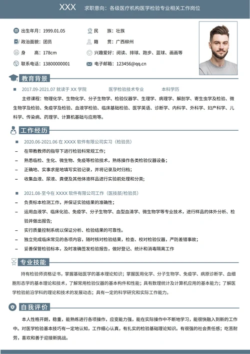 医学检验技术蓝色简历套装