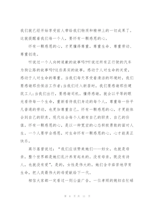 有关感恩的演讲稿600字范文5篇.docx