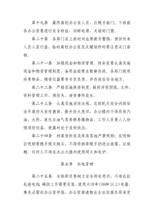 机关办公楼管理核心制度.docx