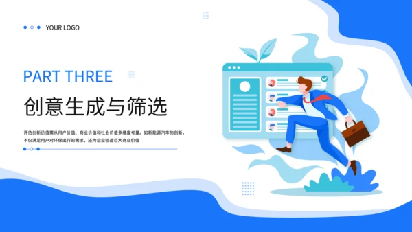 蓝色插画风研究报告产品创新七步法详解PPT