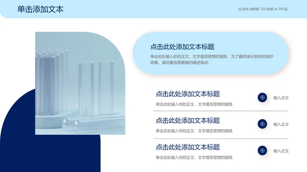 蓝色商务风格制药医疗行业通用PPT演示模板