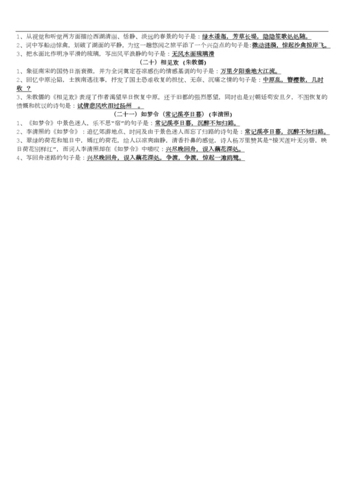部编新人教版八年级上册古诗文理解性默写(完整版).docx