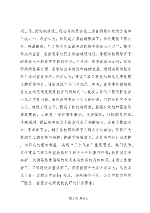 如何抓好建设工程公开工作的学习心得_1.docx