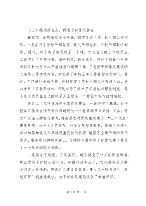 镇纪委关于转变作风效能建设调研报告.docx