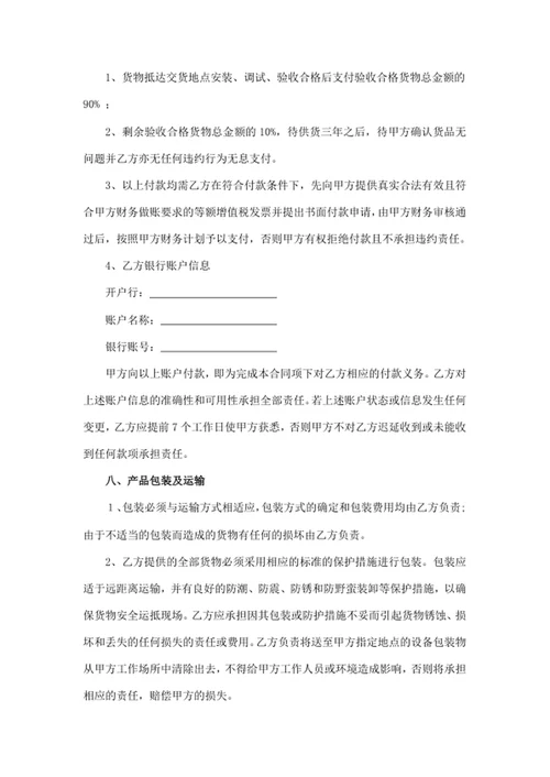 设备采购及安装项目合同