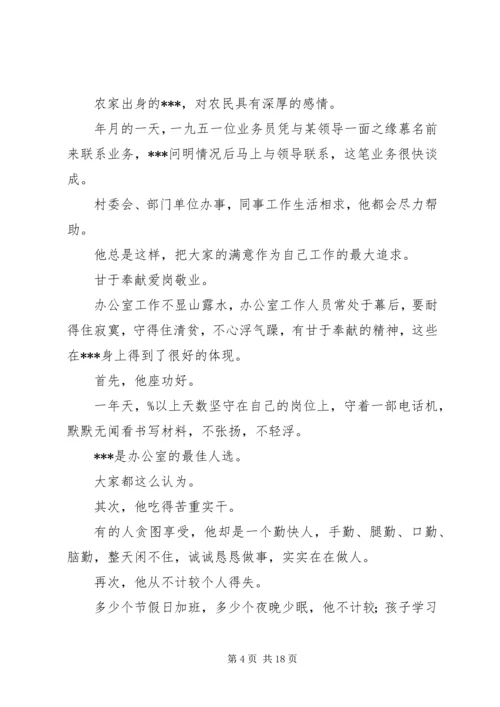 优秀公务员先进事迹材料 (11).docx