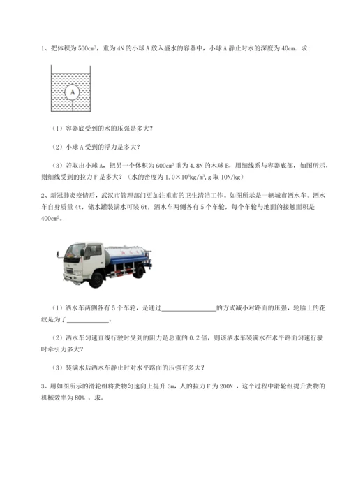 第二次月考滚动检测卷-重庆市实验中学物理八年级下册期末考试专项测试试卷（解析版）.docx