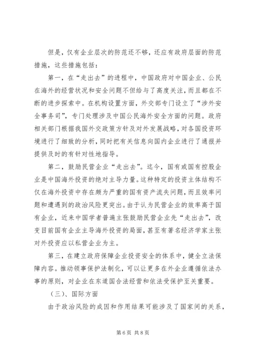国际投资学学习心得 (5).docx