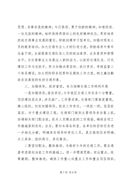 交通局半年工作总结大会区长致辞.docx