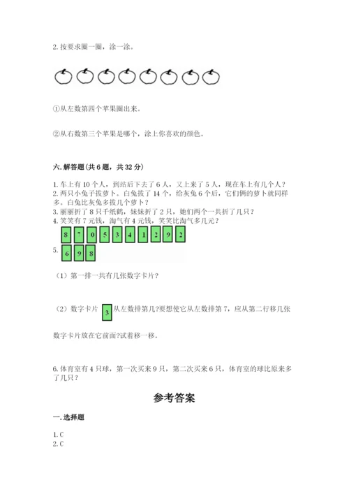 人教版一年级上册数学期末测试卷含答案【预热题】.docx