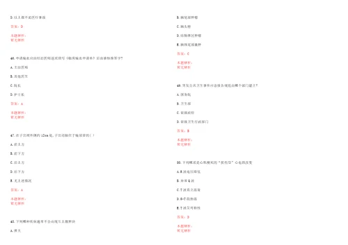 2021年07月四川省雅安市雨城区2021年公开考核公开招聘8名医护类事业单位工作人员笔试参考题库带答案解析