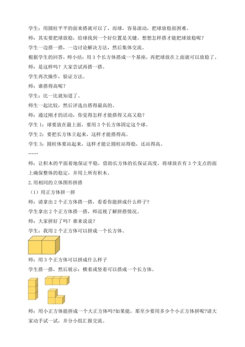 【课堂无忧】人教版一年级上册-3.2 立体图形的拼搭（教案）