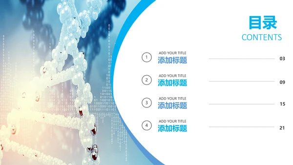 生物基因链化学医疗医学PPT模板
