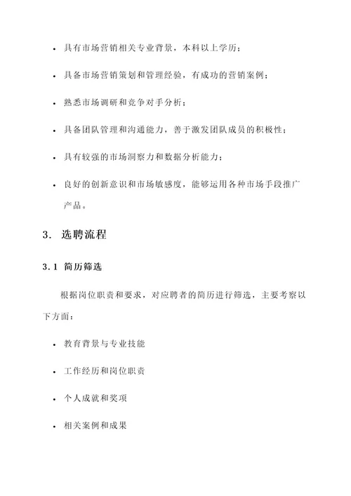 市场营销线组长选聘方案