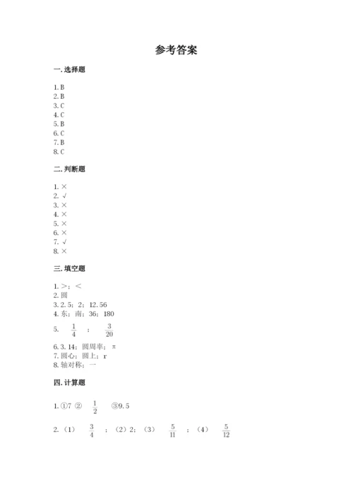 小学数学六年级上册期末测试卷a4版可打印.docx