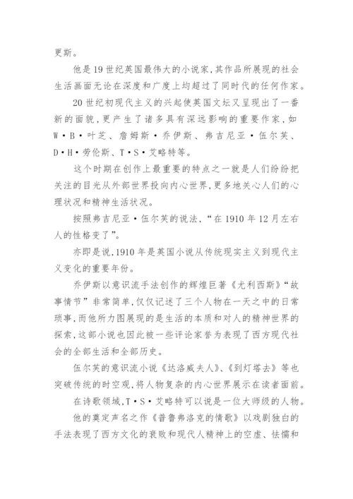 英国文学的论文优秀.docx